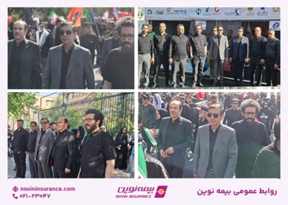 مدیرعامل و اعضای هیئت‌مدیره بیمه نوین در آیین باشکوه تشییع و بدرقه پیکر مطهر رهبر شهید
