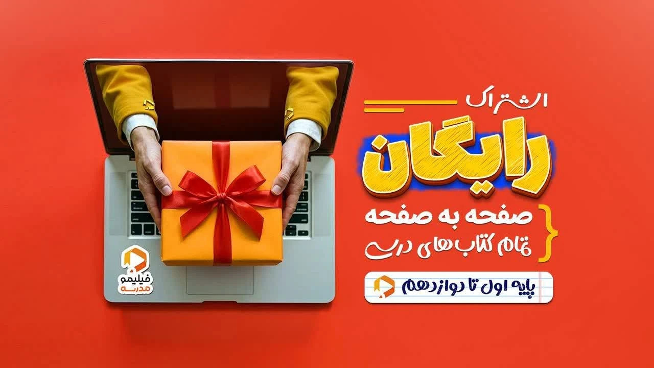 همراهی ۸۰ هزار دانش‌آموز با طرح رایگان فیلیمومدرسه در ۱۴ روز!