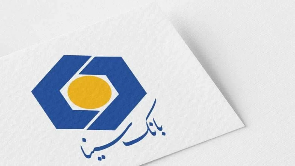 پرداخت بیش از 12 هزار میلیارد ریال تسهیلات ازدواج و فرزند‌آوری توسط بانک سینا