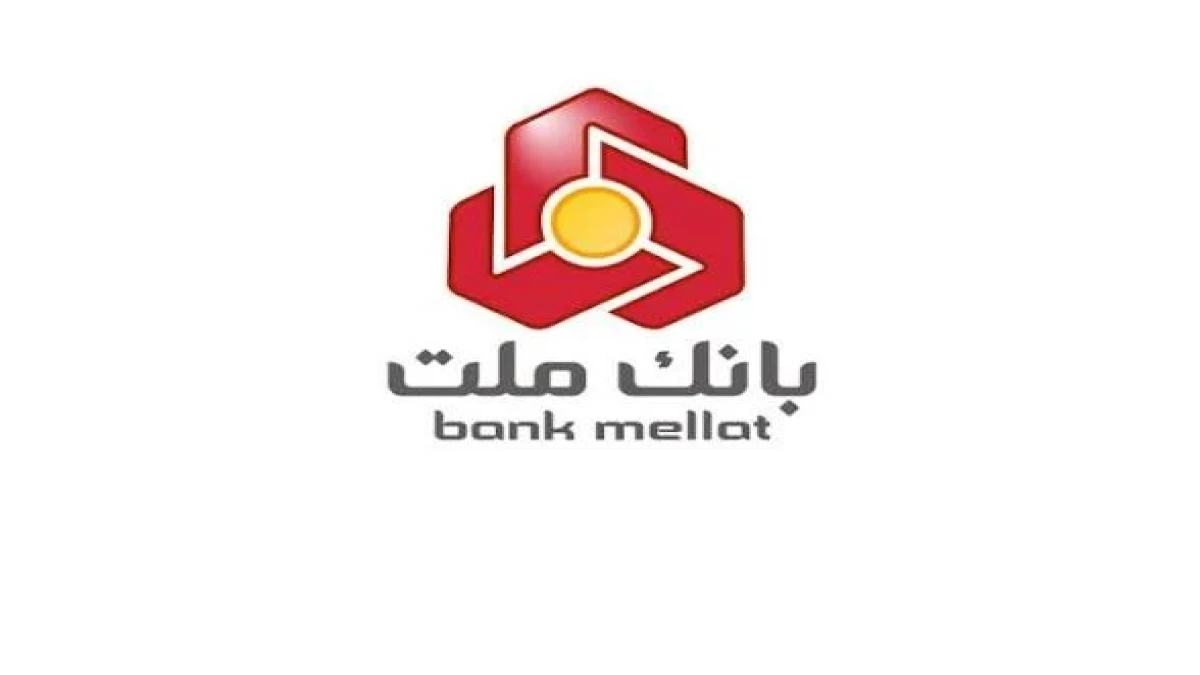 اعلام كانال های ارتباطی بانك ملت برای اطلاع رسانی به سهامداران