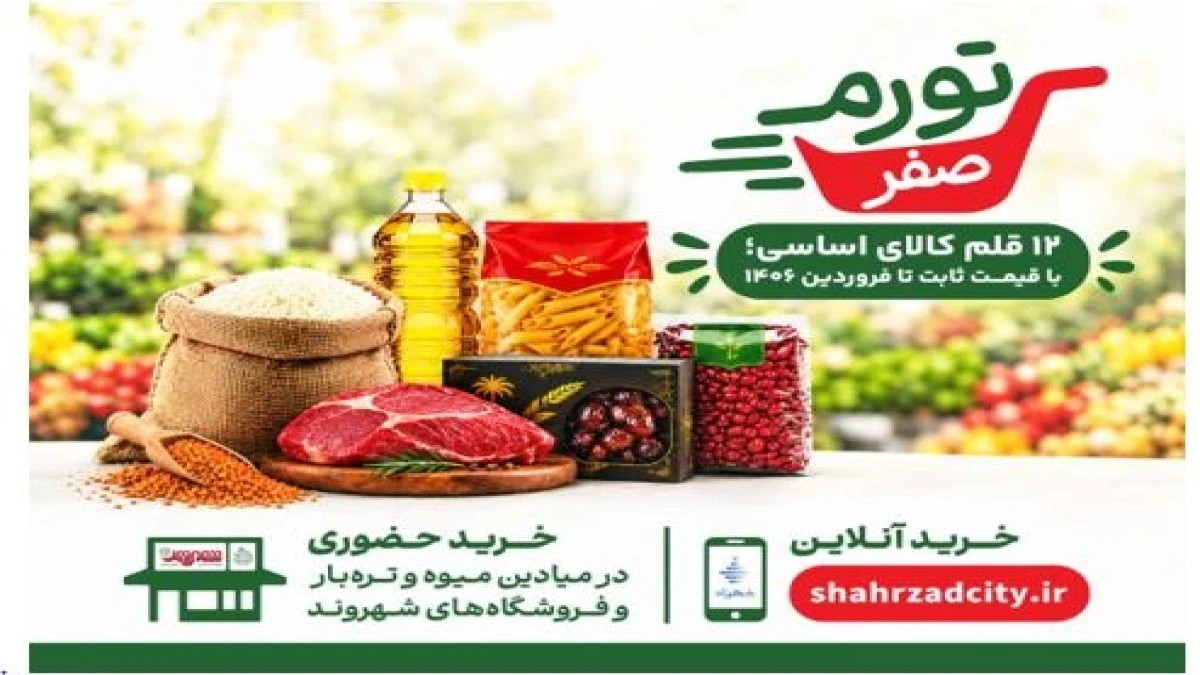 شهرداری تهران تورم را صفر می‌کند!