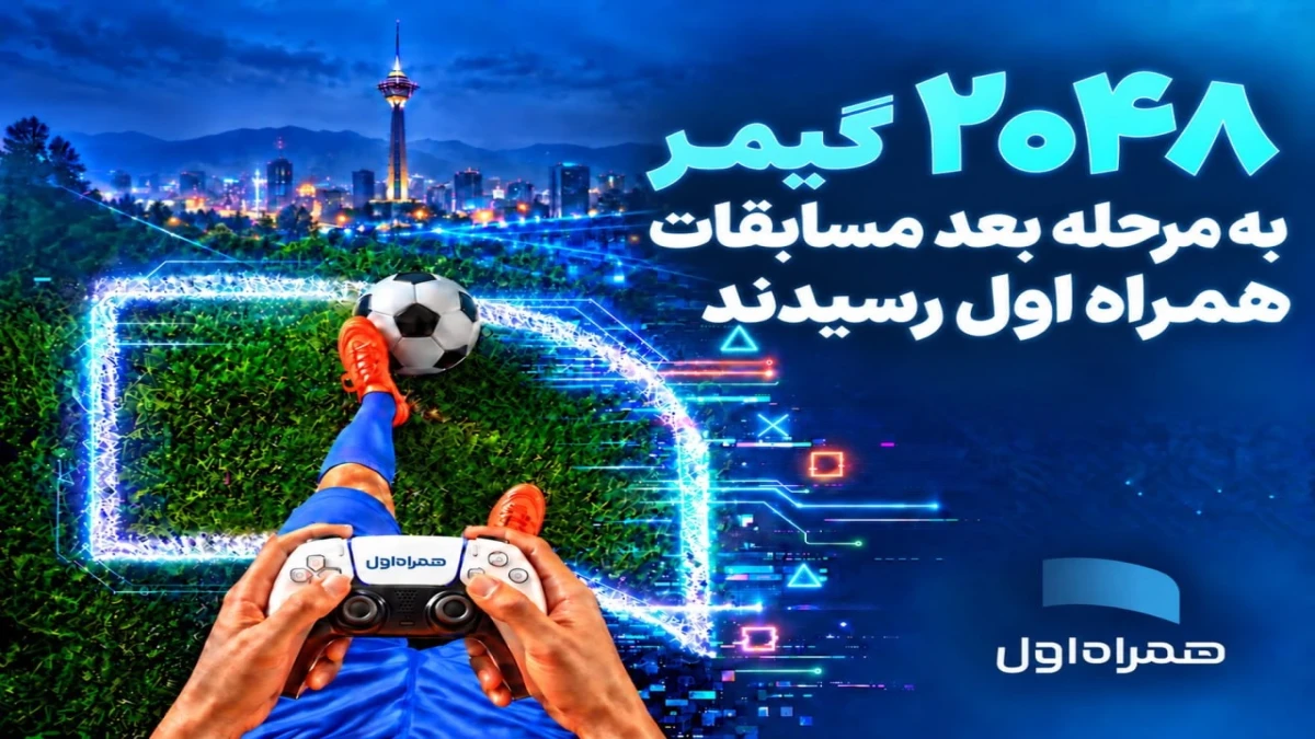 ۲۰۴۸ گیمر به مرحله بعد مسابقات همراه اول رسیدند