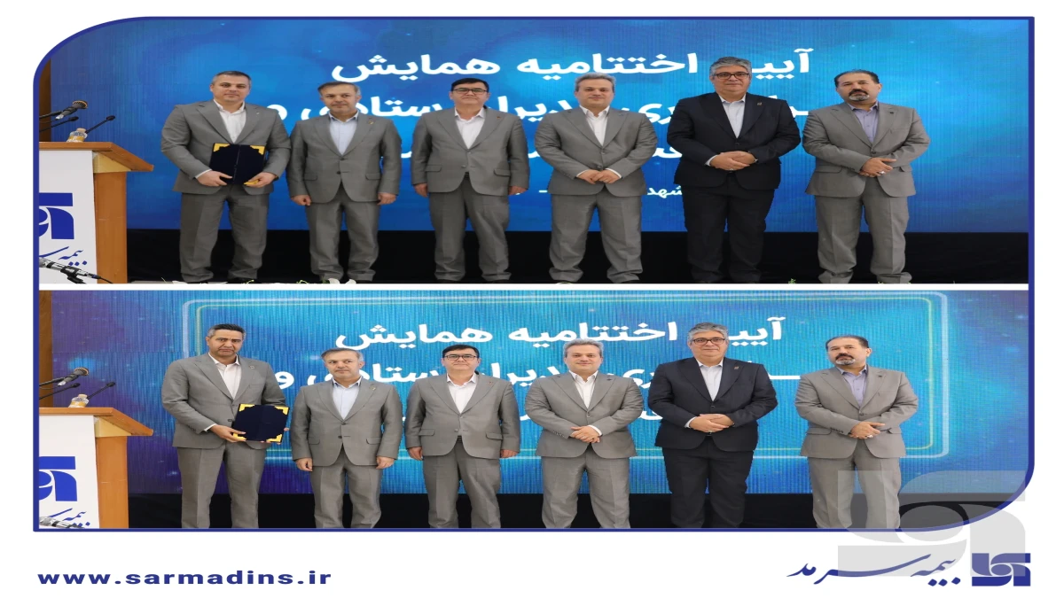 تجلیل از مدیران برتر شعب بیمه سرمد در نیمه نخست سال