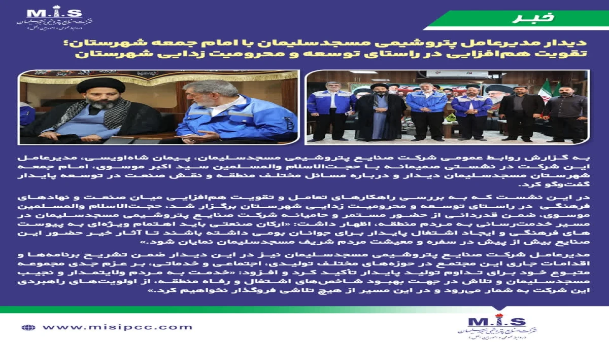 تقویت هم‌افزایی در راستای توسعه و محرومیت زدایی شهرستان