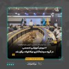 ۷دوره‌ی آموزشی تخصصی در گروه سرمایه‌گذاری توکافولاد برگزار شد