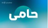 واریز 766 میلیارد تومان مازاد سود صندوق «حامی» مفید به حساب کاربران