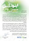 استقبال گسترده از غرفه آیگپ در اولین روز نمایشگاه بین‌المللی اینوتکس ٢٠٢٥