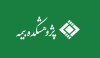 انتشار اولویت‌های پژوهشی پژوهشکده بیمه در سال ۱۴۰۴