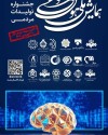برگزاری اختتامیه همایش هوش مصنوعی، فرهنگ و رسانه
