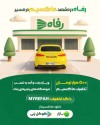 در مسیر رفاه، با سفری ارزان