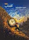 چهل‌ویکمین شماره آفتاب خاورمیانه منتشر شد