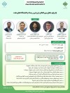برگزاری كارگاه آموزشی «چارچوب‌های بین‌المللی ارزیابی ریسك پالایشگاه‌های نفت» در پژوهشكده بیمه