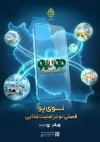 با همت بانک کشاورزی، «نوی پو» 49 همت را رد کرد