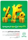 ابتکار بزرگ بیمه البرز برای تحقق شعار سال با بیمه های زندگی پروژه محور
