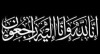 پیام تسلیت فرید دهقانی در پی درگذشت والده محمدرضا تابش