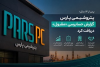 پتروشیمی پارس گزارش حسابرسی «مقبول» دریافت کرد