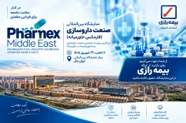 گام تازه بیمه رازی در توسعه بازارهای تخصصی