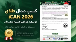 نقش انجمن TISIAS تورنتو در شبکه نوآوری بین‌المللی چیست؟