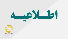 فراخوان انتخاب مدیر شعبه استان گیلان شـرکت آتیـه‌سـازان حافـظ