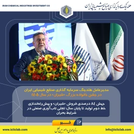جهش ۸۴ درصدی فروش «شیران» و پیش‌راه‌اندازی خط دوم تولید تا پایان سال؛ تجلی تاب‌آوری صنعتی در شرایط بحران