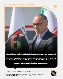 توسعه معادن نیازمند سرمایه‌گذاری بیشتر است