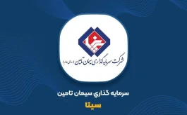 ثبت رشد ۴۳۱ درصدی درآمد ارزی سیتا در سال ۱۴۰۴
